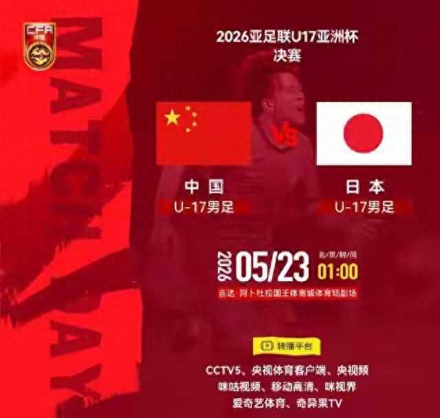凌晨1点U17决战日本，浮嶋敏表态剑指冠军，日本主帅谨慎示弱！